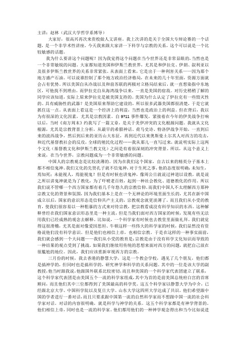 赵林-科学与宗教
