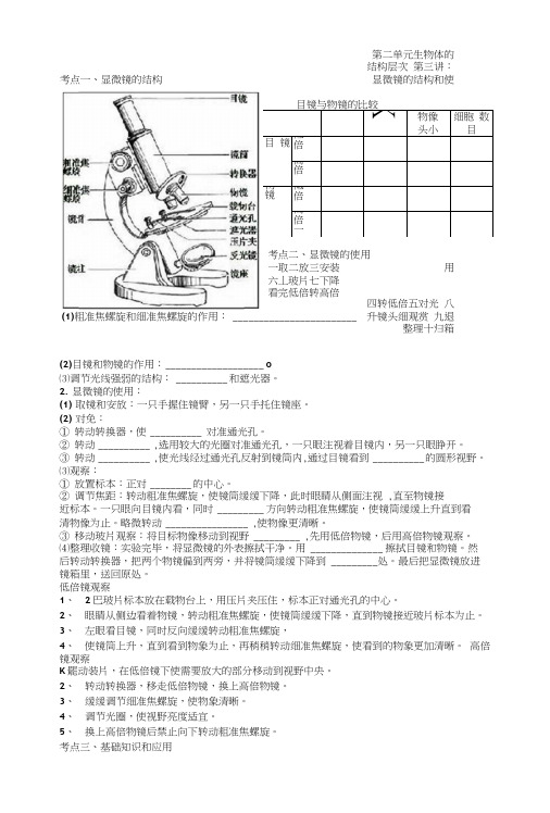 3初三生物复习第三讲显微镜的结构和使用.doc