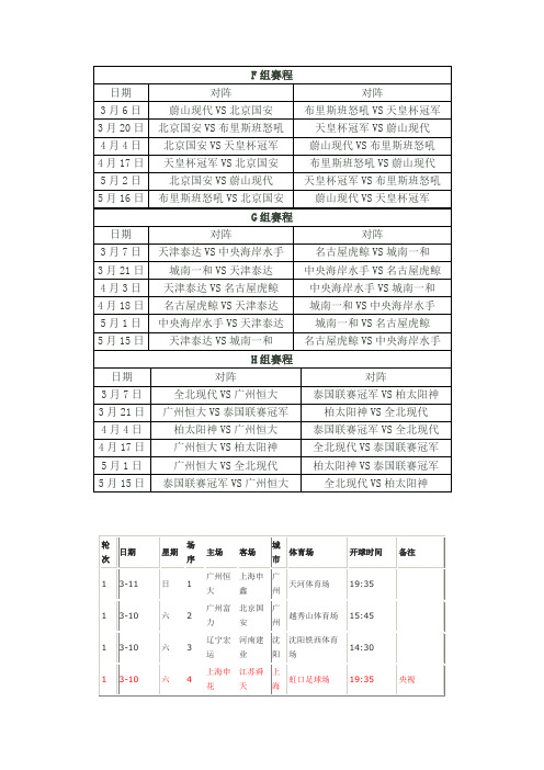 2012中超赛程