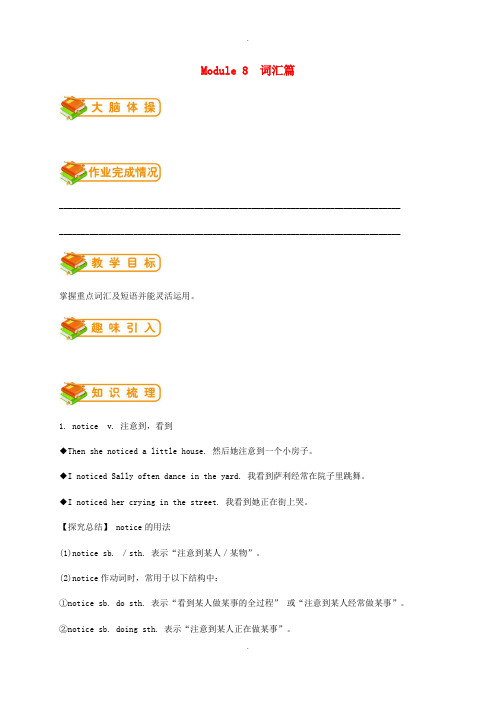 外研版七年级英语下册Module8Storytime词汇篇试题