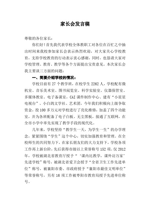 2012家长会发言稿
