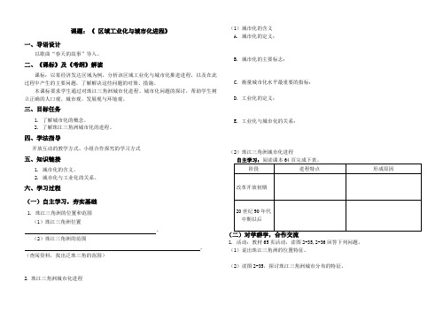 高中地理必修三教案-2.6 区域工业化和城市化进程-以珠江三角洲为例13-湘教版