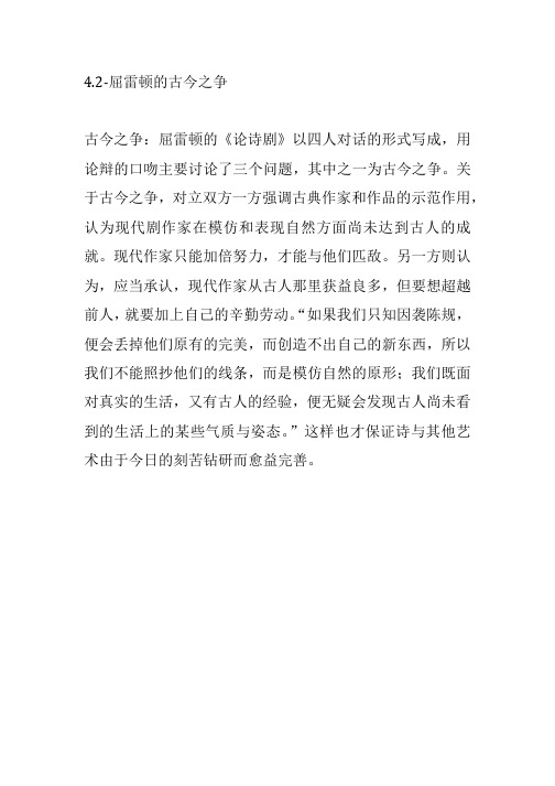 4.2-屈雷顿的古今之争