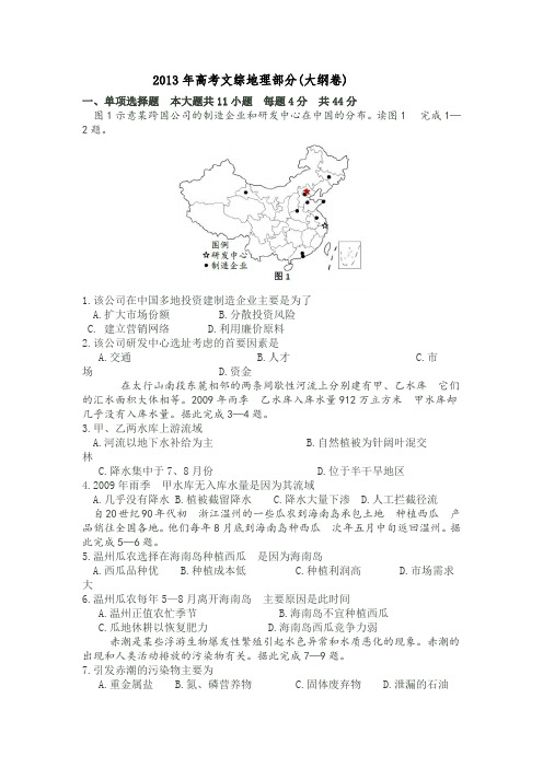 2013年高考真题——文综地理(全国卷大纲版)精校版_Word版含答案