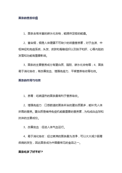 面条吃多了好不好