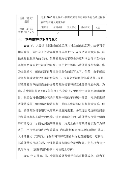某银行开题报告