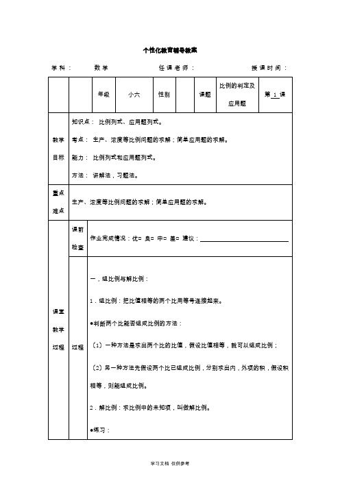 六年级数学小升初一对一个性化辅导教案一