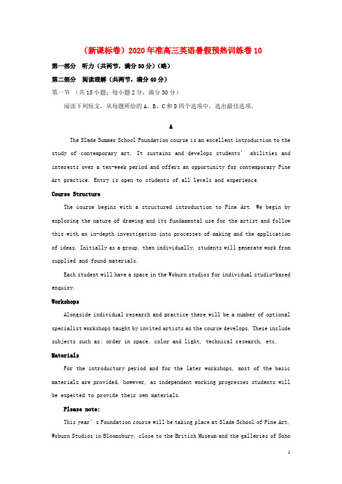 新课标卷2020年准高三英语暑假预热训练卷10