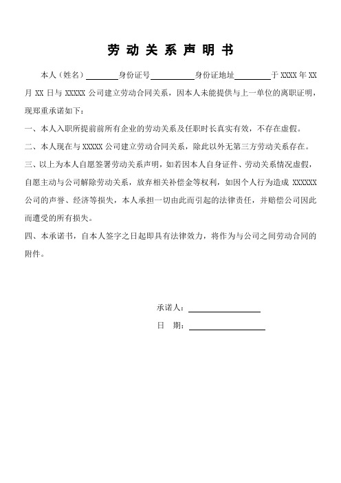 劳动关系声明书