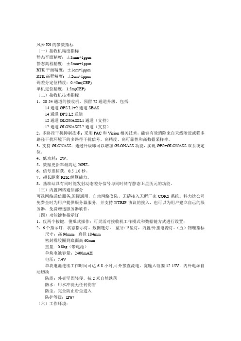 科力达K9