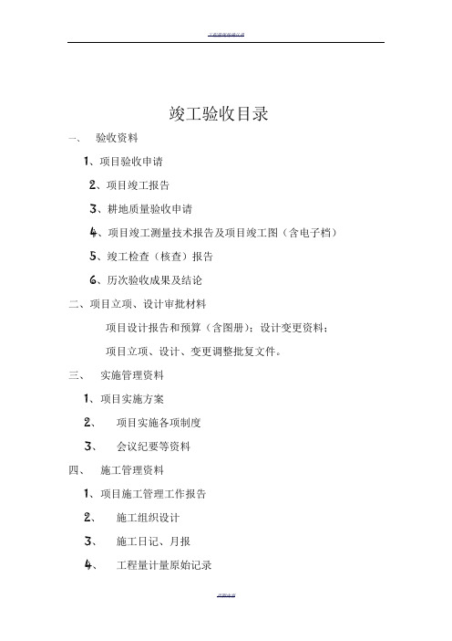 工程量现场签证单