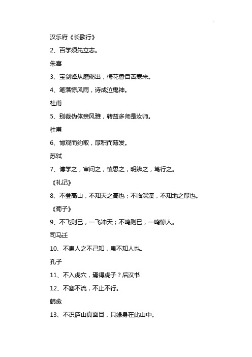 有关知识学习的名言格言警句