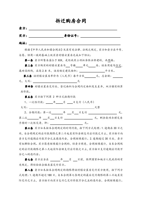拆迁购房合同(律师版)