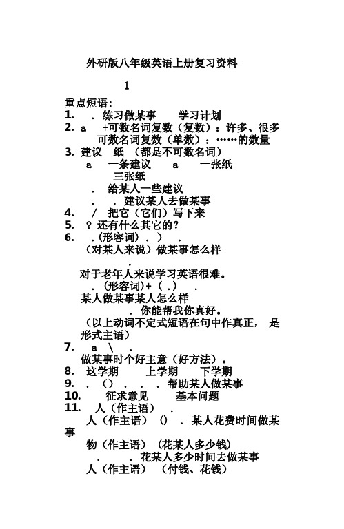 外研版八年级英语上册总复习知识点归纳