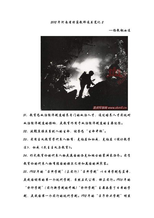 2012年河南省特岗教师通关笔记2
