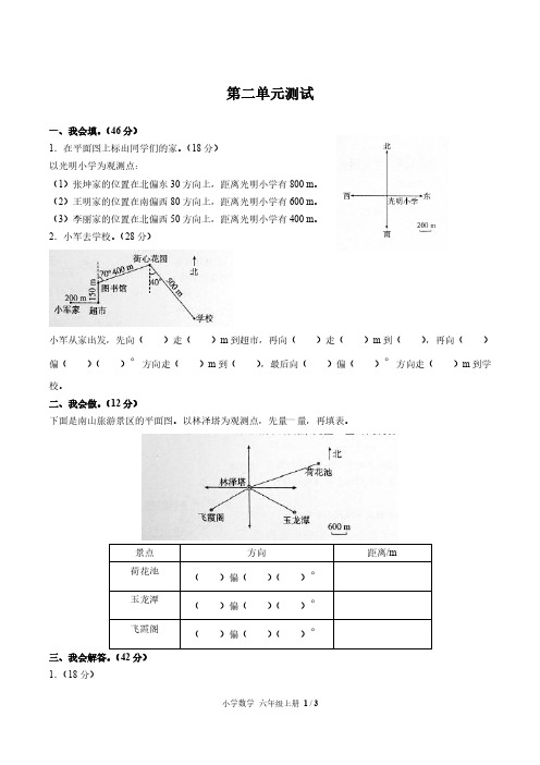 (北京市)人教版数学六年级上册第二单元同步测试题附答案2