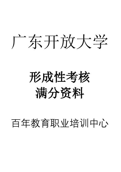 20春广东开放大学 工程经济(本专20春)形成性考核参考答案