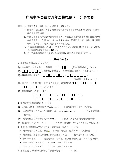 广东省英德市2020年九年级初中毕业生模拟考试(一)语文试题