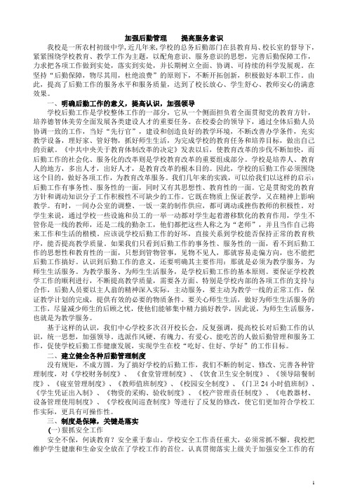 加强后勤管理    提高服务意识