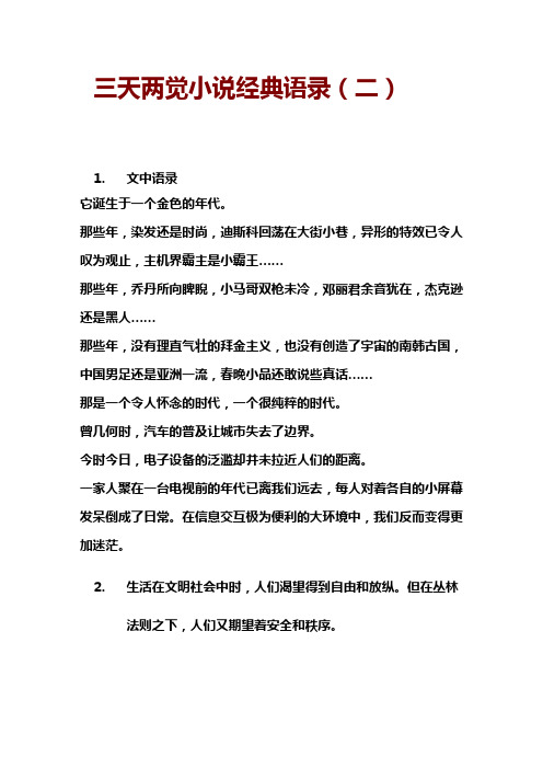 三天两觉小说经典语录(二)