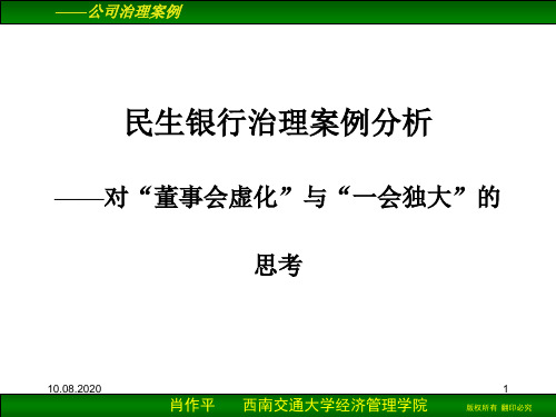 公司治理案例(PPT 160页)