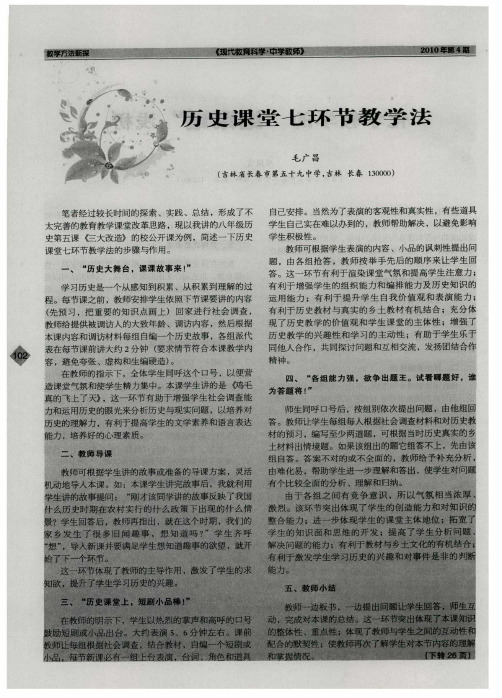 历史课堂七环节教学法