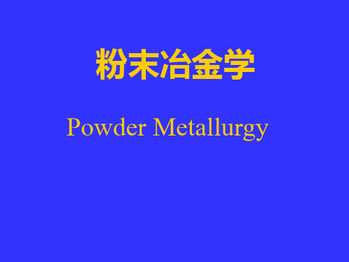 粉末冶金学