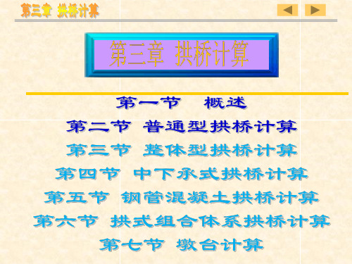 拱桥计算