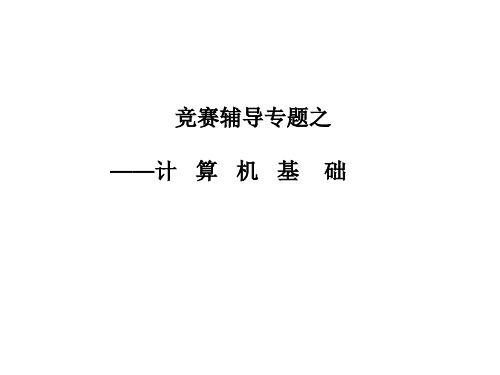 计算机基础 进制及原补反编码