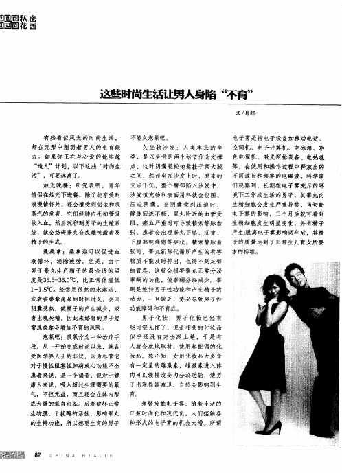 这些时尚生活让男人身陷“不育”