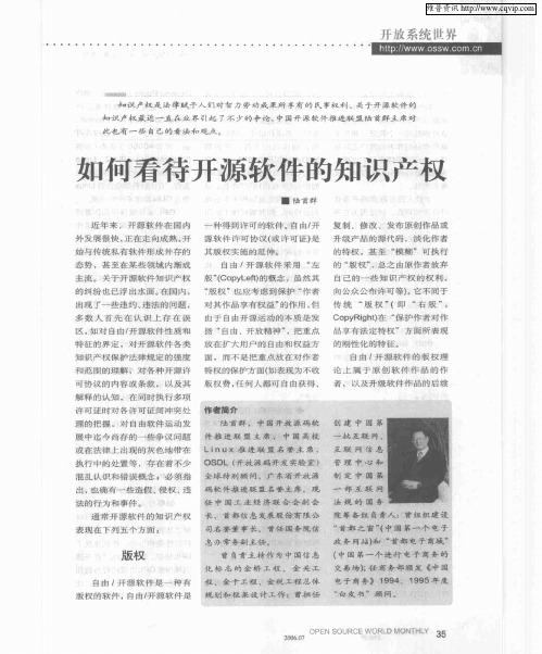 如何看待开源软件的知识产权