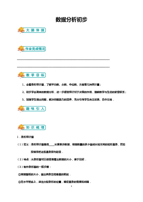 【本地研发】浙江省杭州市浙教版初中八年级下册数学第三章数据分析初步(教师版)