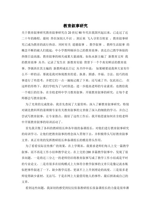 教育叙事研究