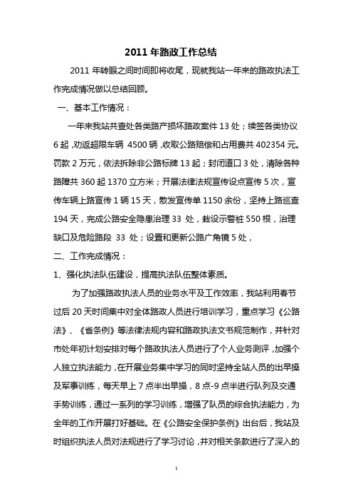 股室2011年工作总结