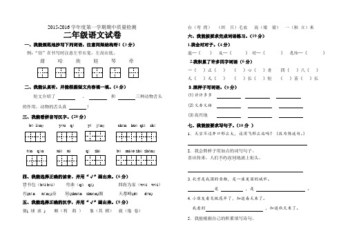 2015-2016第一学期期中二年级语文试卷