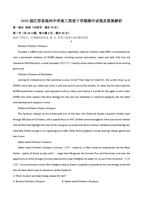 2020届江苏省扬州中学高三英语下学期期中试卷及答案解析