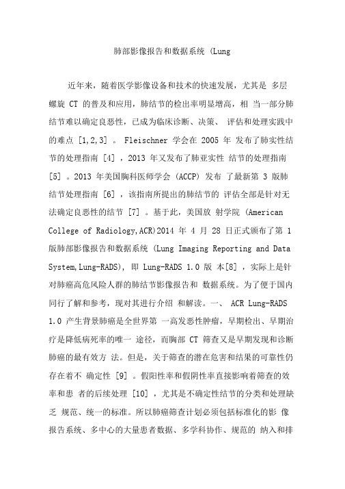 肺部影像报告和数据系统(Lung