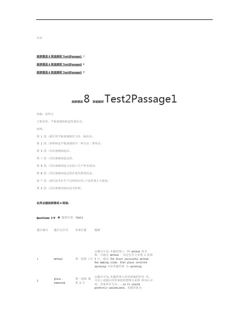 剑桥雅思8真题及解析Test2阅读