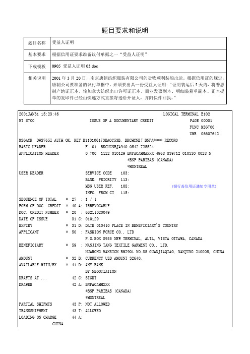 制受益人证明