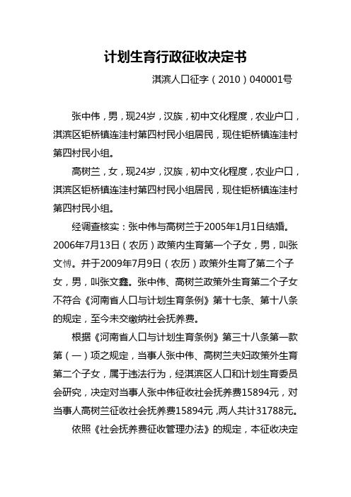 二胎征收决定书201040001