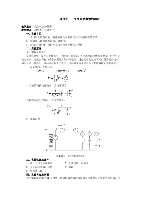 交流电路参数的测定