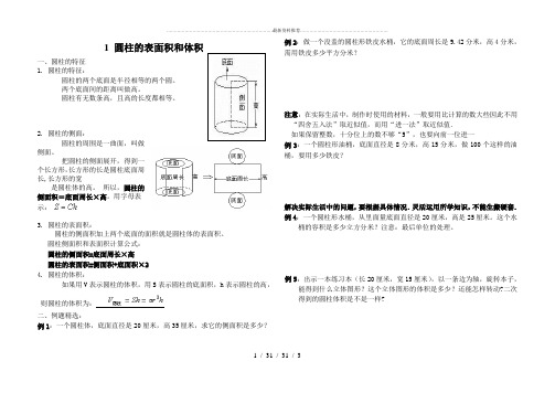 新北师大六年级数学下册 圆柱的表面积和体积练习题