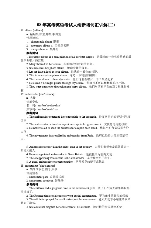 08年高考英语考试大纲新增词汇讲解(二)