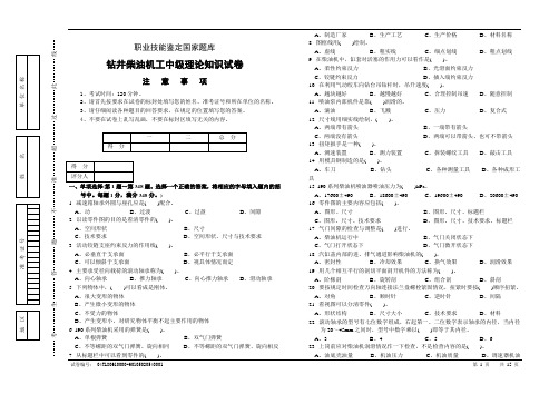 柴油机中级(全部)分析