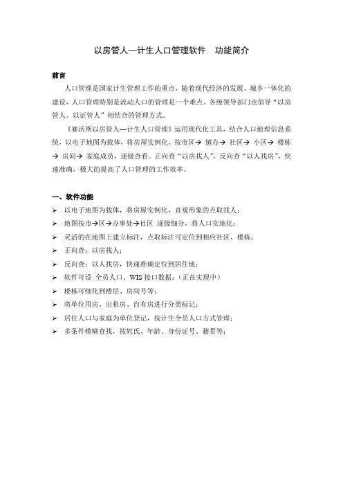 计生人口管理软件功能及操作说明
