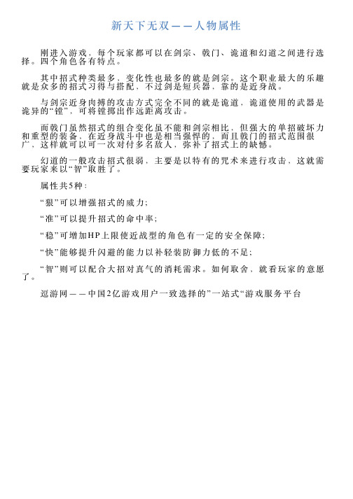 新天下无双——人物属性