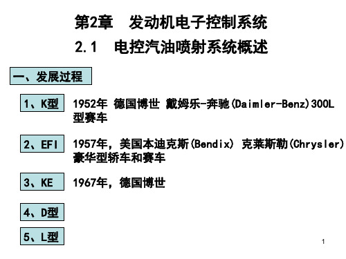 发动机电子控制技术解析PPT教学课件