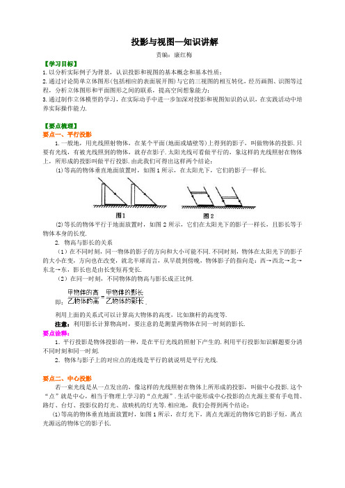 投影与视图—知识讲解