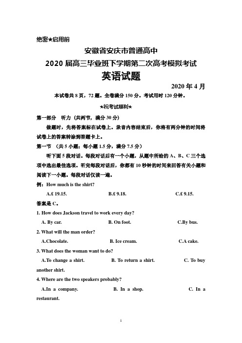 2020年4月安徽省安庆市普通高中2020届高三下学期第二次高考模拟考试英语试题