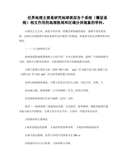 世界地理复习要点